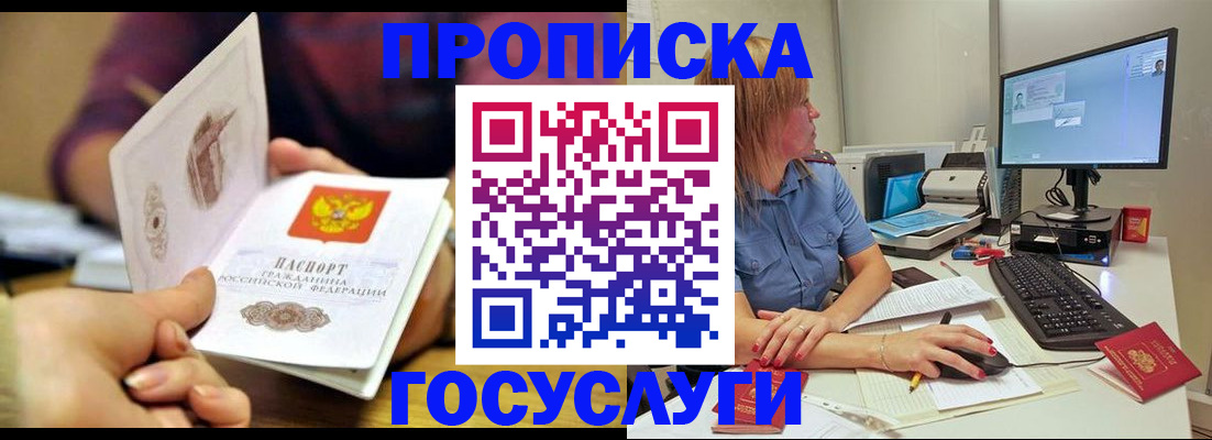 прописка ребенка в Колпашево