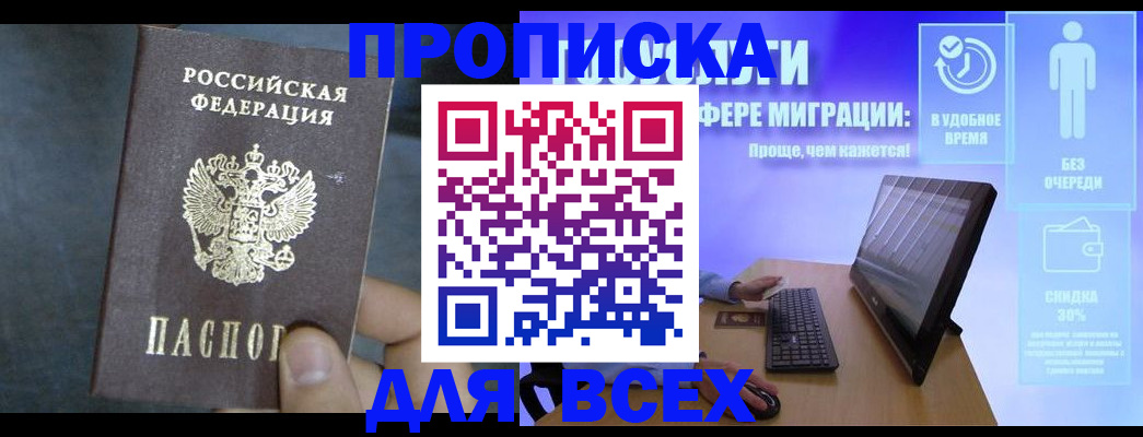 временная регистрация для всех в Колпашево