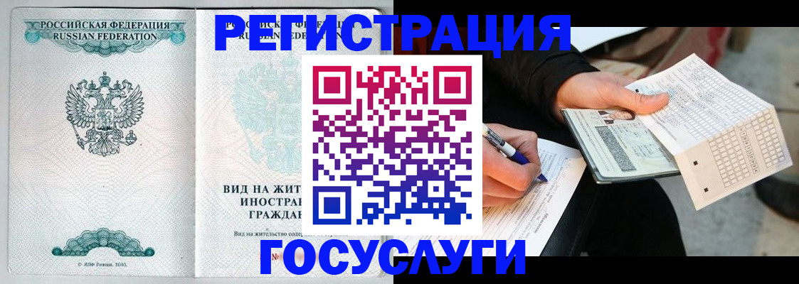 временная регистрация купить в Колпашево