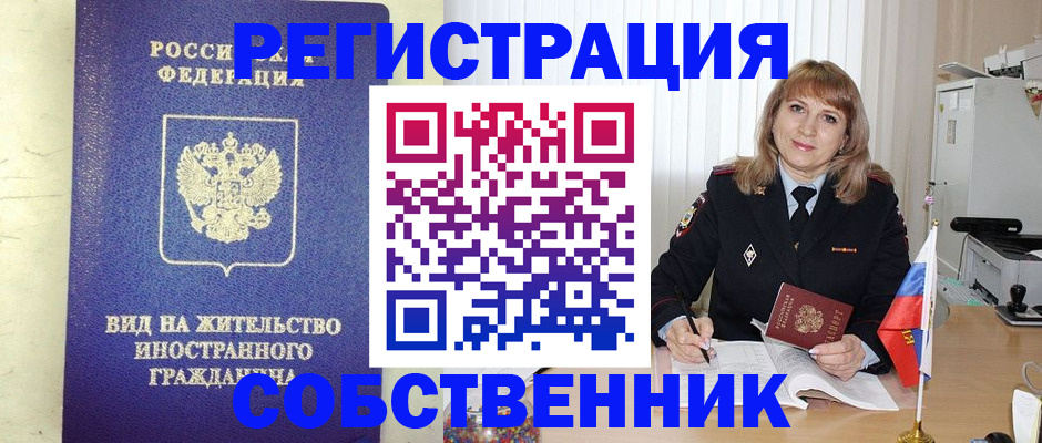 прописка в Колпашево