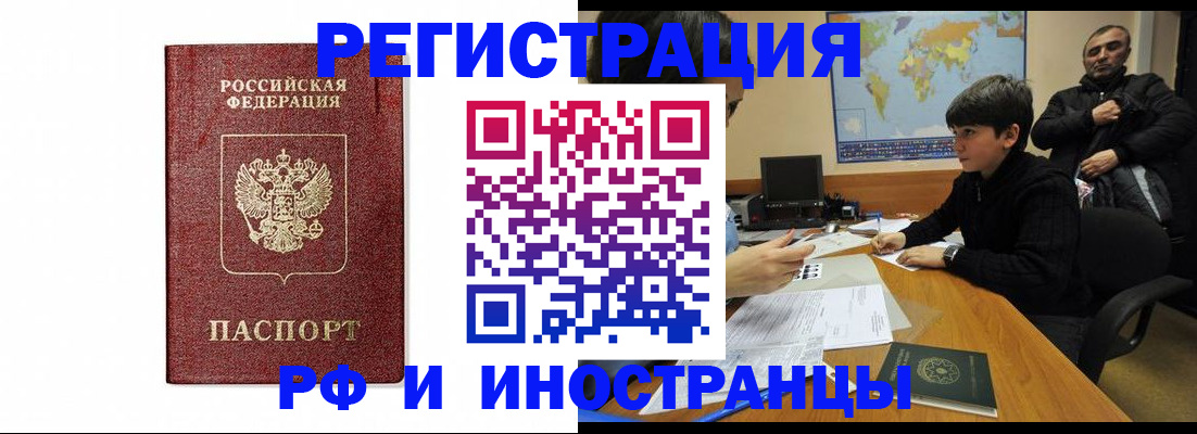 временная регистрация законно в Колпашево